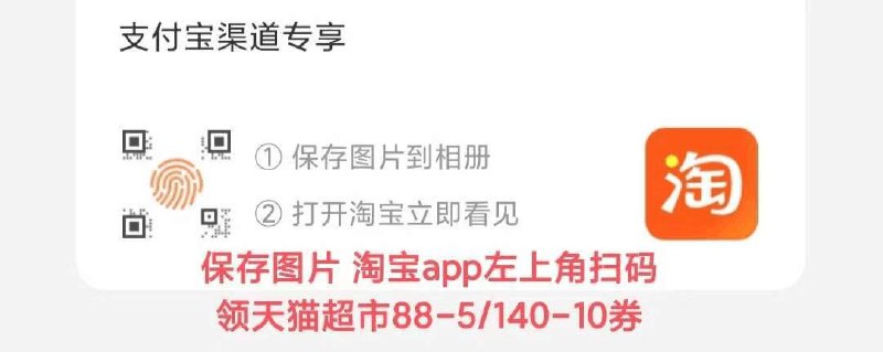1. 手淘app扫码 猫超88-5券/140-10券