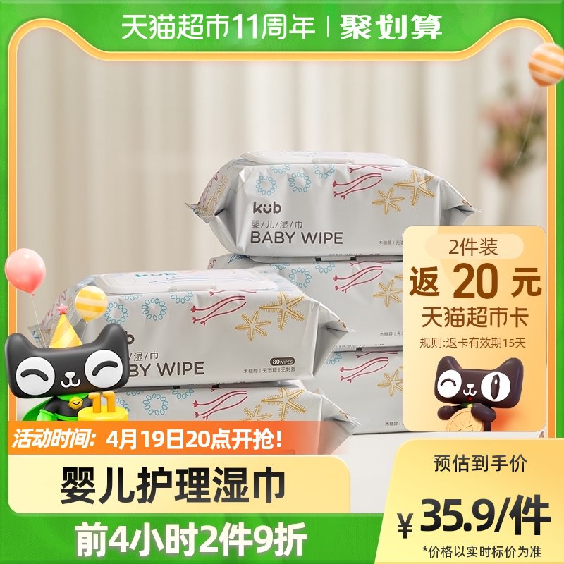 20点开始 拍2件66.8元  送20元猫卡 实际46.8元可优比手口湿巾共80抽*10包￥2cil2iIJAHe￥/