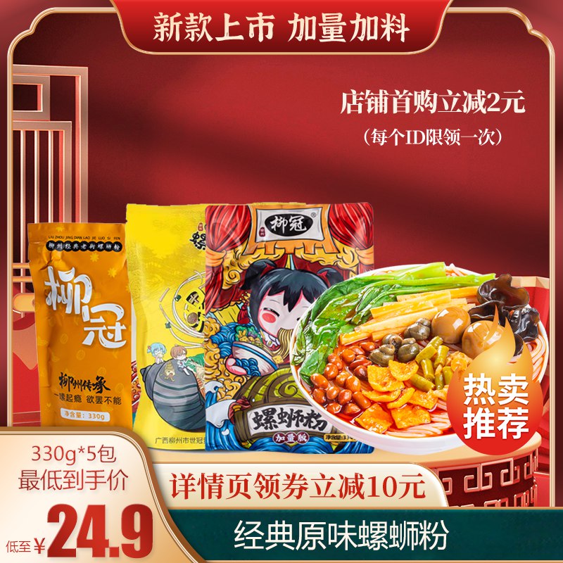 1-收藏加车进店找到商品有6首单11.9包U螺蛳粉330*4袋￡cQ5S2Pyy5K7$