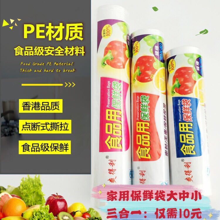 加厚保鲜袋加大号大号中号小号一次性家用厨房食品连卷手撕袋子