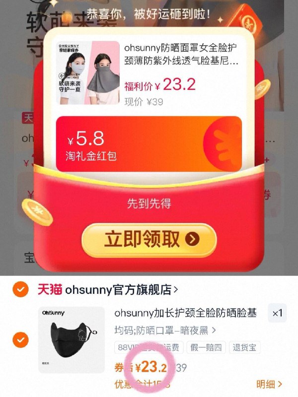 23.2💰ohsunny防/晒口罩❗叠禮金🧧轻薄透气 户外刚需9/uh0z4j56QGQ// AC01 AA11