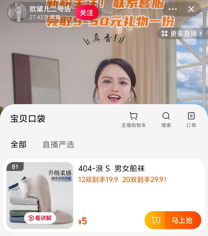 tb如图zbj，领5宠粉虹包，再拍袜子，0元