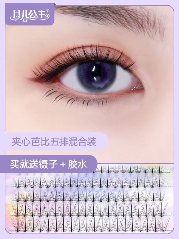 12元 赠镊子+胶水月儿公主夹心芭比假睫毛(IVxVX9QEW2I)/