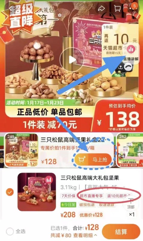 1-看图进直播间 拍下128元送10元猫卡 到手118元如有88VIP 到手111.6元三只松鼠坚果礼盒2265g/15袋/ CZ9178 /faS7WRb8kZ8//:/ CA1371/