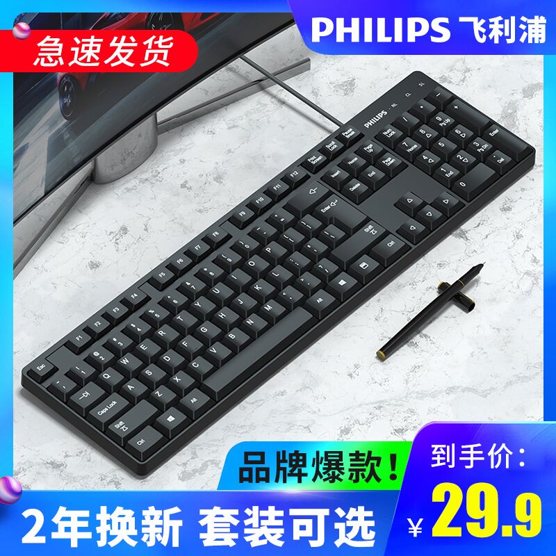 14.9元 飞利浦有线键盘(ngR0cmg2QIy)/
