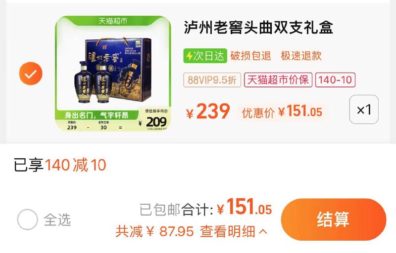 1.叠140-10券 拍1件vip 【151】折75.5亓/瓶泸州老窖头曲52度500ml*2/ CZ0001 /)JhendHZvHyk)//
