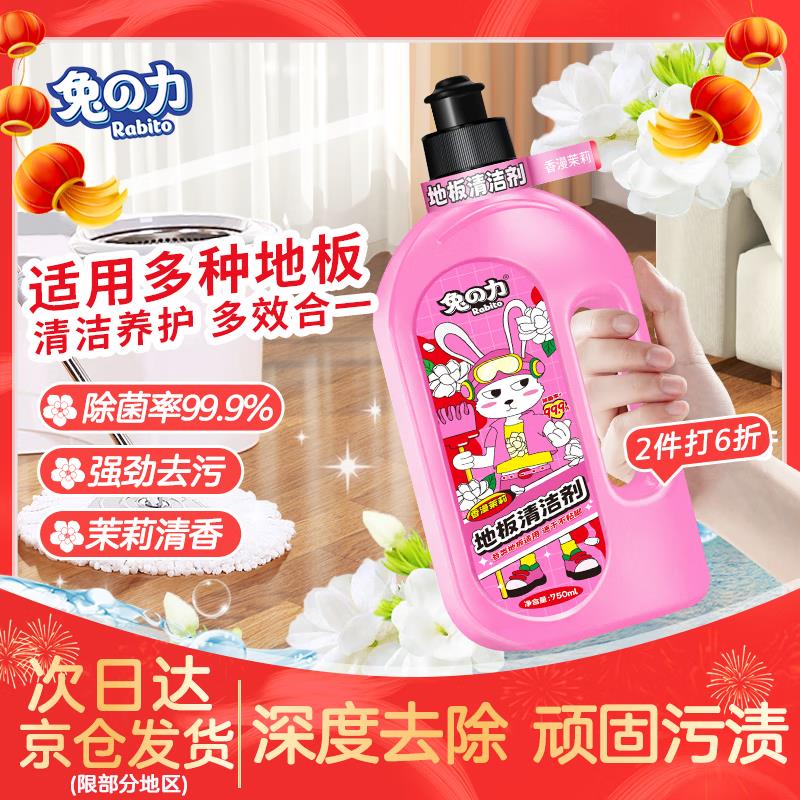 兔の力地板清洁剂 750ml