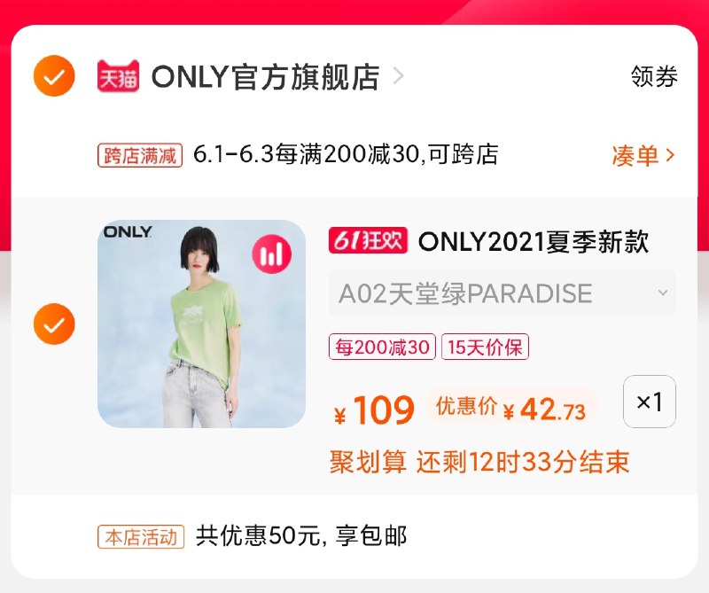 2.凑单商品 也加购物车1件(jpPBXg4EIBu)/ 两个商品一起【提交并付款】然后再单独【退款凑单商品】ONLY芦荟短袖 到手43元超级大牌大促好价 科技面料5款可选 款式尺码目前全---每天都要领3️⃣次！记得哦👉