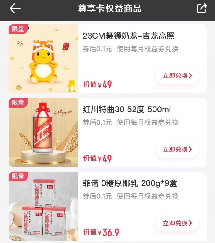 1号店权益更新