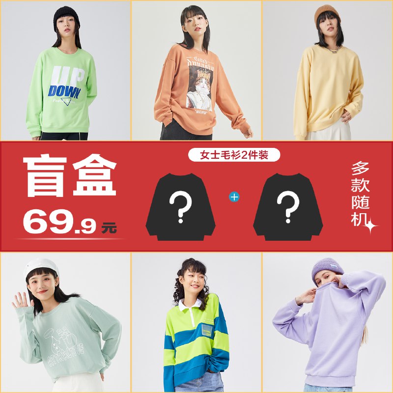 69.9元 美特斯邦威女卫衣秋季休闲时尚两件装(aAcPXMi5IS3)/