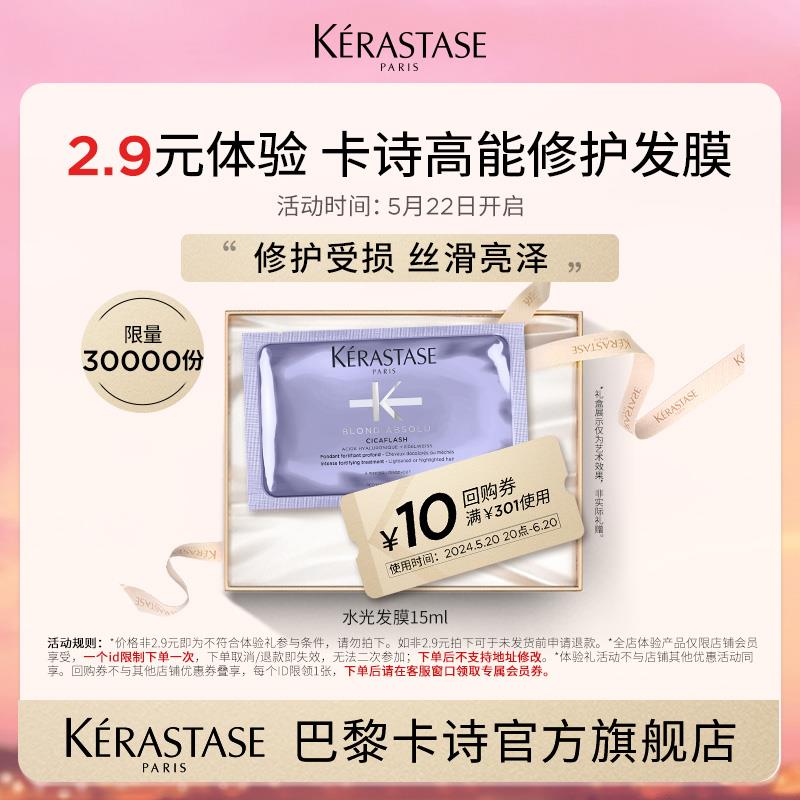 2.9试用 卡诗玻尿酸水光发膜15ml/ CZ2798 /4RA3WwjYGrA//:/ CZ00------𝙅𝘿  超级红包u.jd.com/ksO3wQA