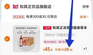 2. 凑单1件 加车一起付款(5NM32IyxsHH)/把两个商品一起【提交付款】然后单独把凑单商品 退款和其正凉茶15瓶到手28.3元