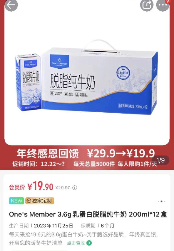 1号店，牛奶19.9亓