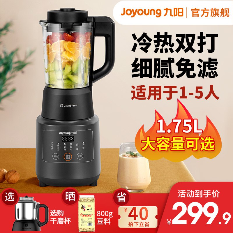 249元  九阳电器旗舰店全自动破壁机家用冷热两用料理机(izrqXr8bnm9)/