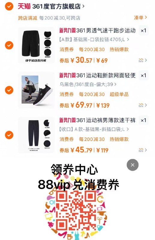 88vip兑20券 组合湊单1.叠礼金加购1件 凑后30.5亓361度冰丝速干宽松短裤9/2YzveIueq6G// CZ92172.叠礼金加购1件 凑后69.9亓361度网面透气休闲跑鞋9/NZlYeIu4fzQ// AC01:// CZ67933.叠礼金加购1件 凑后45.7亓361度冰丝梭织宽松长裤9/I521eIu4Vx5// AC01 CZ5785湊单参考凑后可退9/AHLveIuVnjA// AC01 CZ2545