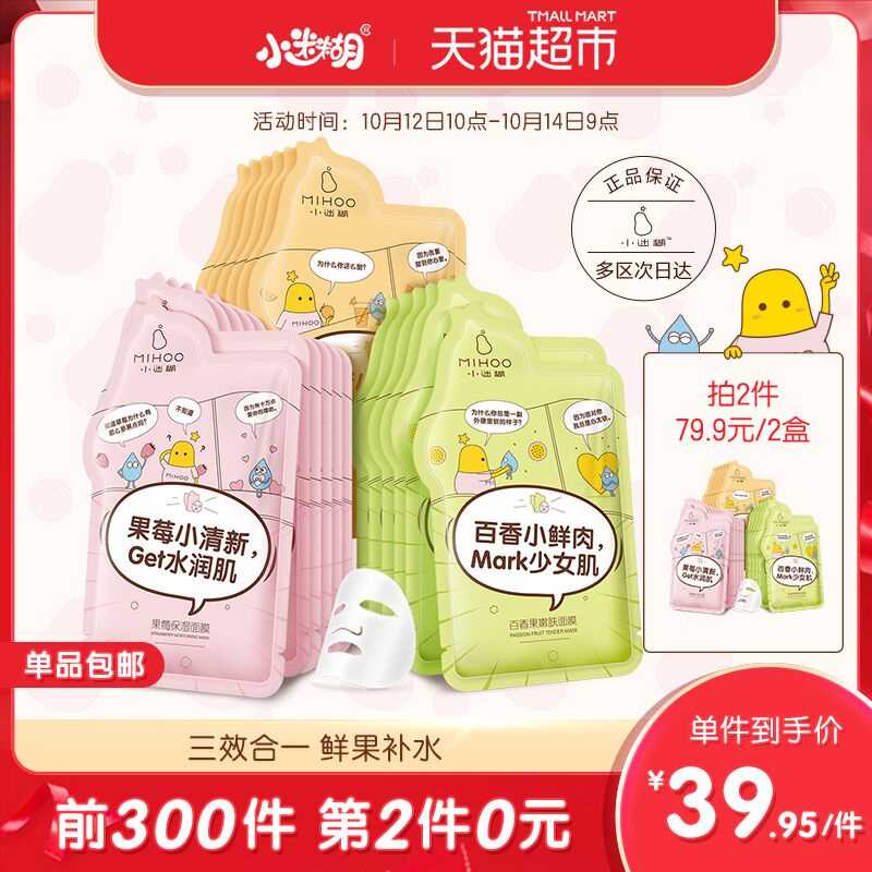 10点开始 用140-10券拍2件59.9元 共42片小迷糊小肌秘水果面膜21片(nnstchfhFE7)/