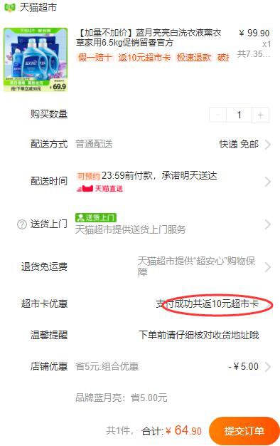 20点-24点 速度冲！每小时买返限量5000单返10猫卡等于到手54.9元蓝月亮亮白洗衣液薰衣草6.5kg)FLQgdQEwEWJ)/ CZ1111/