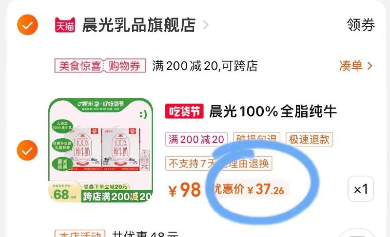 1-晨光全脂纯牛奶2箱共24盒，凑满减后37亓标题领200-20美食券/ CZ3457 /)a5lbdMECTOr)//