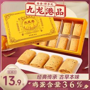 0点 拍2件  10.1💵【九龙港品旗舰店】九龙港品凤凰卷*2盒)hDludqflwWS)/ CZ11//越吃越香，巨好吃，超满足~---全品券 d.618day.com/618