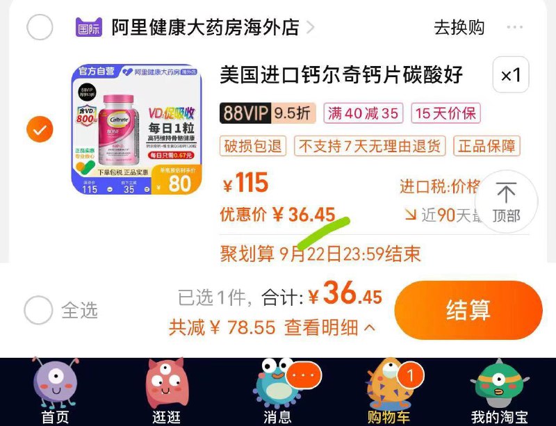 1-钙尔奇碳酸钙D3维生素D淘金币抵扣，120片36.5/ CZ3457 /)HNaddAOQIiC)//