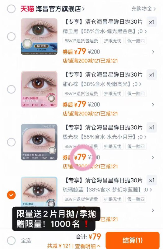 79💰海昌星眸日抛30片🚗限量1000名赠2片月/季抛！-2.4/片！花色全员爆美不踩雷9/AU4h4p0Uf6W// AA11