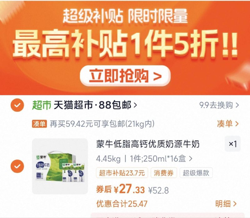下拉详情拍，27.3亓，1.7r/盒蒙牛低脂高钙牛奶250ml*16盒-脂肪含量低却能补充钙亓素！想减肥又想长高的宝宝快拍！9/LhVa4LV6iOj// AA11