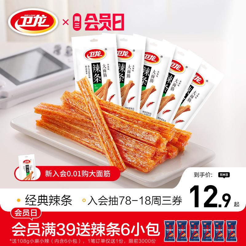 0.5💵补贴款，卫龙辣条//)6eikdC4XQyf)/ AC01//