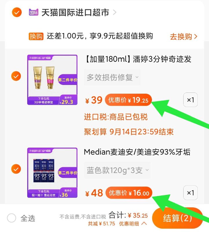 2. 领券加购物车1件一起35元 好价 都是很好用 群友指名道姓要的【天猫国际直营】潘婷3分钟奇迹发膜修护180ml(lYPuXpLdxoP)/