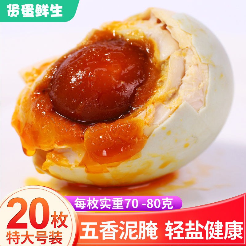 【五香泥腌】咸鸭蛋非烤海鸭蛋正宗红心流油熟咸蛋赛高邮特产批发10.6元