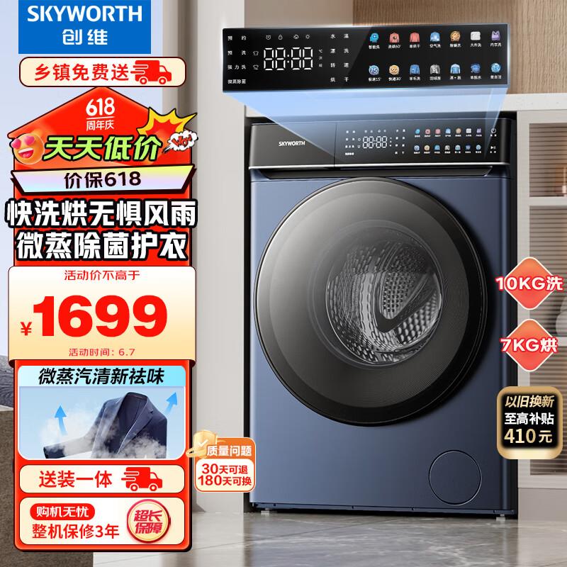 如还有5折奍可以买创维10kg的洗烘一体机