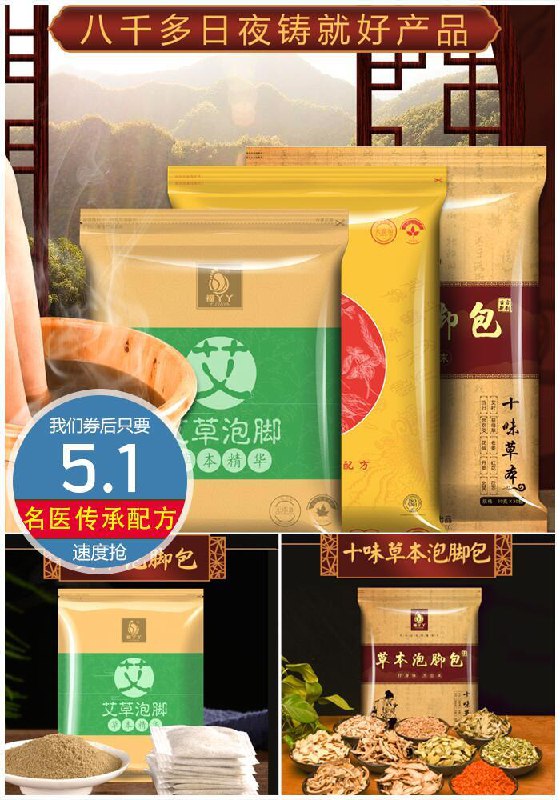 【福丫丫】祛湿除寒泡脚包30袋原价20.1元【券后5.1元】包邮