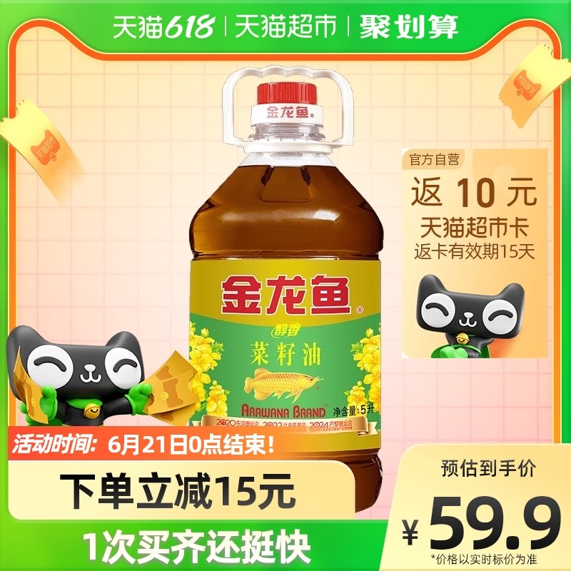 1、以下组合用88-10购物券下单好价没有就用88-5购物券 贵5块金龙鱼醇香菜籽油5L/桶1件，返卡到手50亓(nreV2M7Gkkg)