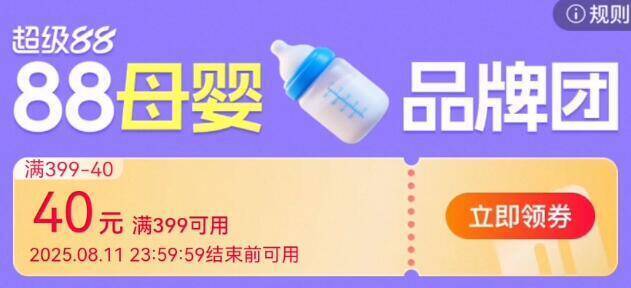 母婴品牌团奍，现在就能领9/SbR44htL4A0// AA11