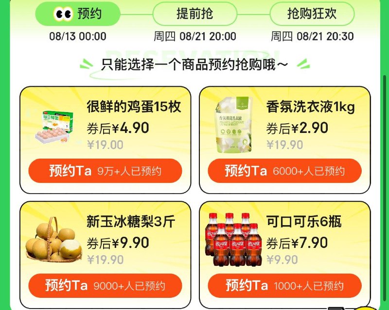 10点生鲜抢券