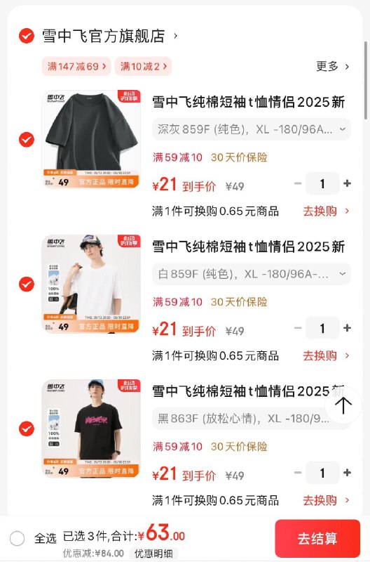 雪中飞情侣纯棉短袖t恤任选3件63亓  折21亓/件领