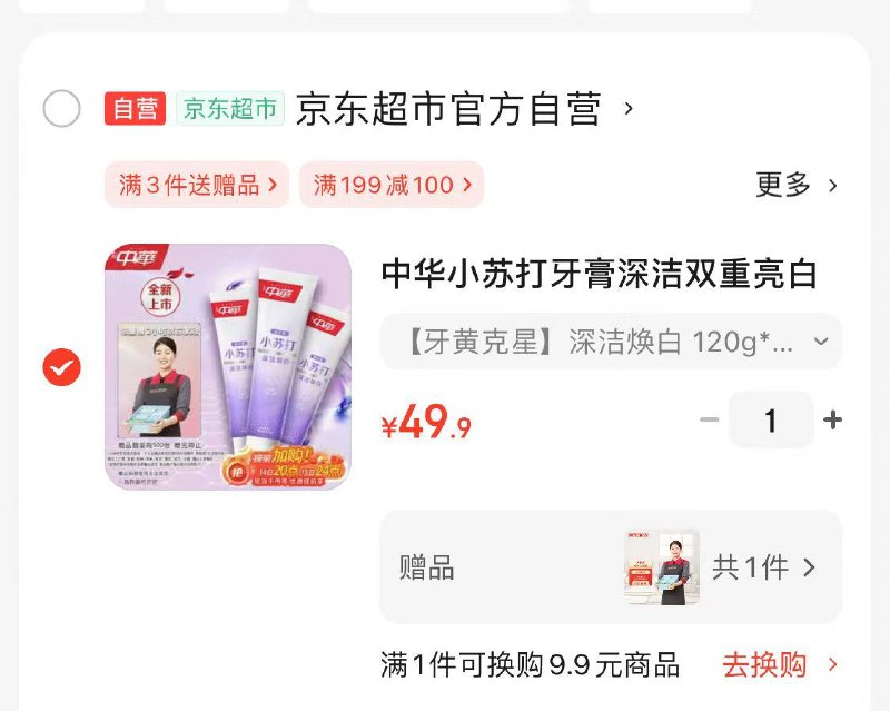 自营 中华牙膏合集健齿白小苏打薄荷牙膏200g*3支