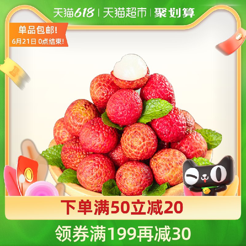 57.9元 天猫超市包邮新鲜精选桂味荔枝5斤装(kYHUXhTlGf6)/  ----❶618京東🧧最高18618