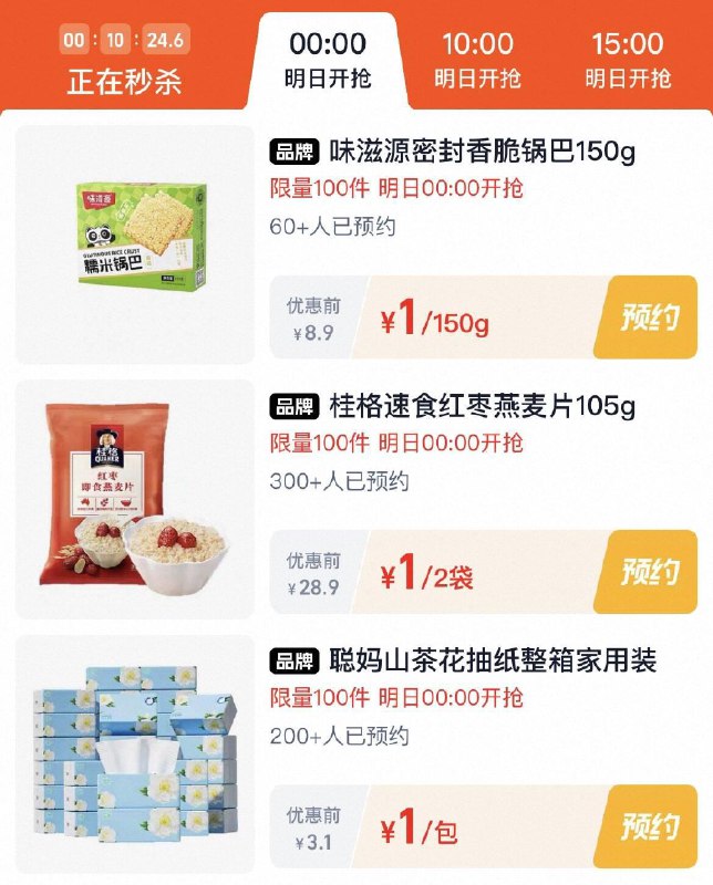 0点  tb秒杀-限时疯抢  多个1亓眇殺