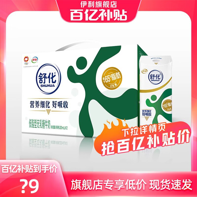 29💵【伊利旗舰店】舒化高钙型无乳糖牛奶12盒)29HLWeYR79y)/ CZ11乳糖不耐受宝子们的福音牛奶喝完不拉肚子无乳糖容易吸收比普通奶少50%脂肪 不长胖！