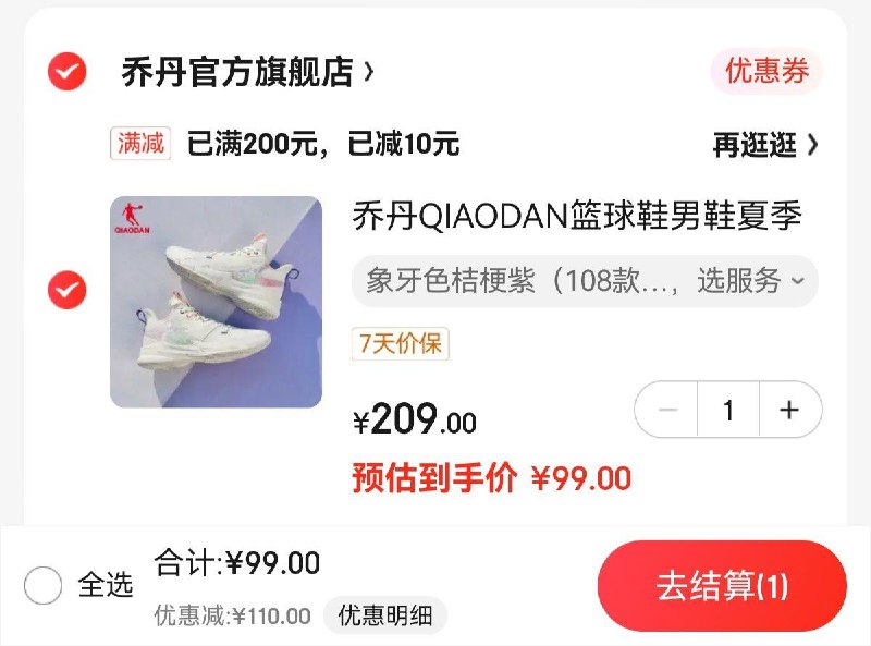 JD 领200-20券