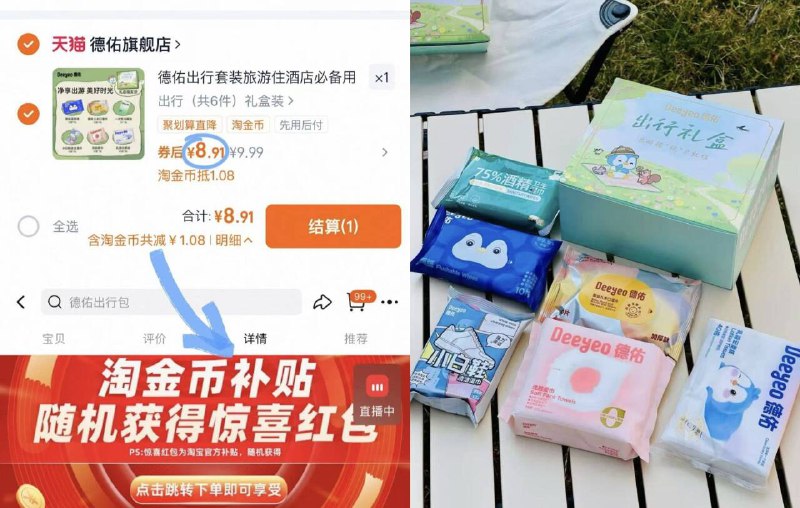 𝟖.𝟗/𝟔件套‼️德佑出行套装还是礼盒🎁装 折单件𝟏.𝟒❗️出差旅行带这一套足够咯～9/BRBe49h5OoN// AA11