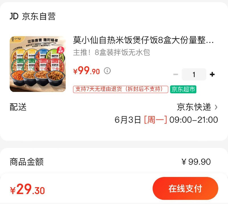 莫小仙自热米饭煲仔饭8盒拍下29.9亓  折3.7亓/盒