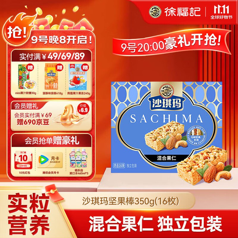 4件5亓徐福记金标风味混合果仁沙琪玛盒装350g