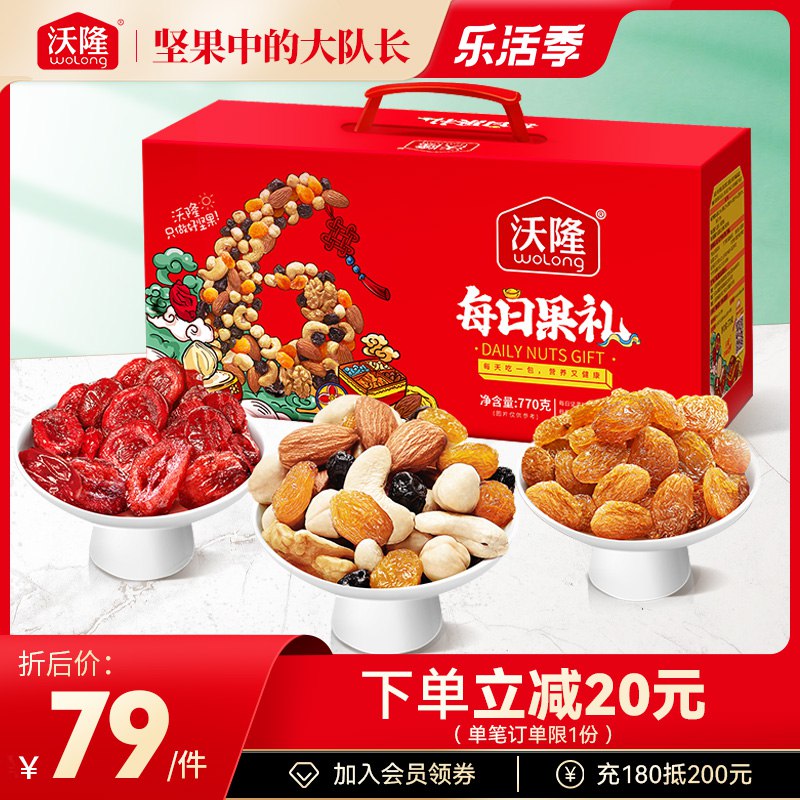 1.先领卷 加入购物车1件沃隆每日坚果礼盒770g￥JG7x2RtNg9d￥/