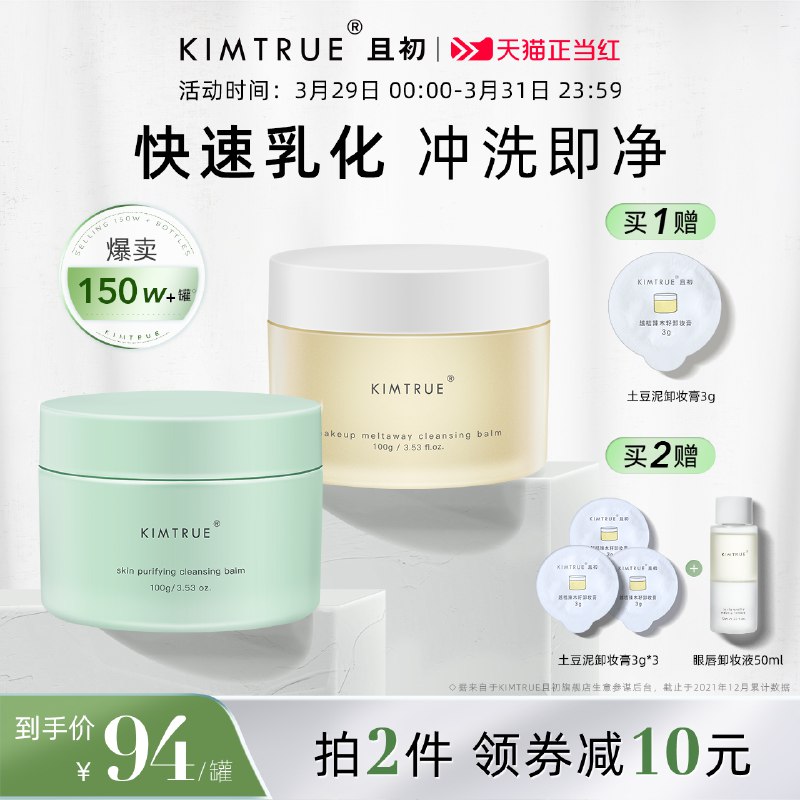 79元【KT且初旗舰店】深层清洁土豆泥冰激凌卸妆膏￥KFOd26QNOlR￥/ 土豆泥款 乳化快 卸妆能力强适合所有皮肤 好闻的橙子味冰激凌款 适合混油 偏油肤质温和清爽不紧绷 最近超火 强推