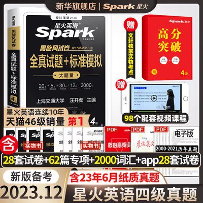 16.8💵【新华文轩旗舰店】星火英语四级六级真题任选)AxzNdvTpPWB)/ CZ11//考试有需要的小伙伴看看哦!真题一套就够 助你一次过关他家资料很有名的 一定试试