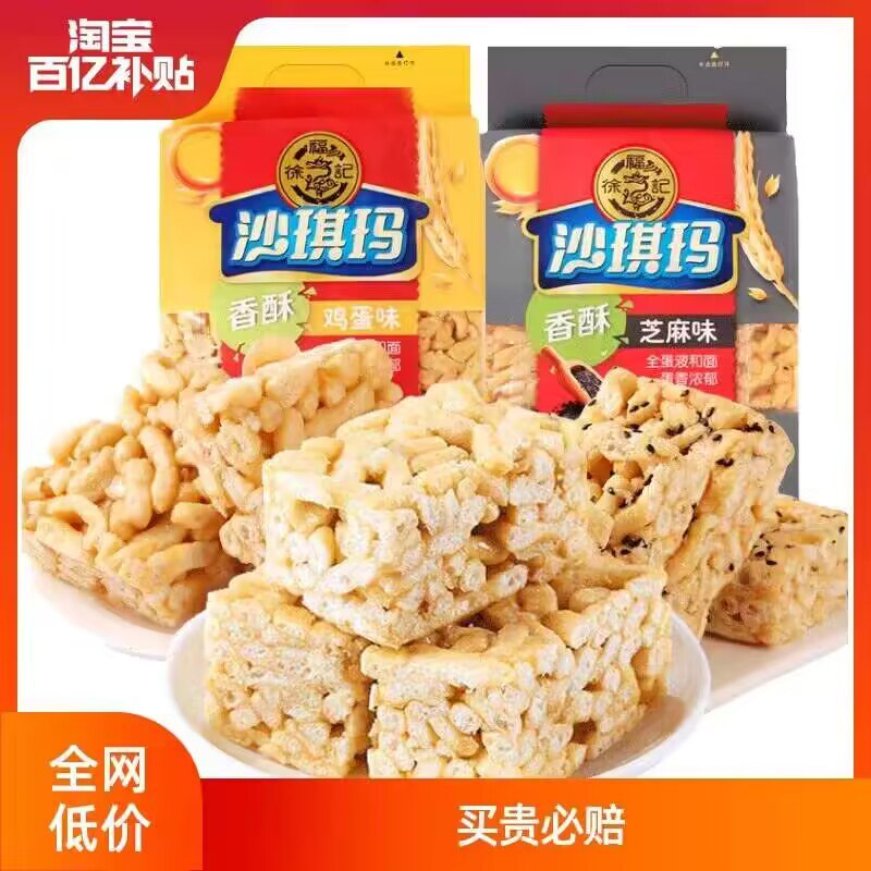 9.9💵【大牌徐福记】徐福记蛋黄味沙琪玛共320g)erbHdDvG2u1)/ CZ11//口感酥软好吃到停不下来解馋充饥都可以 老牌零食了！