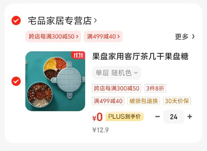 家居五折奍24件凑家居卡499-40后0
