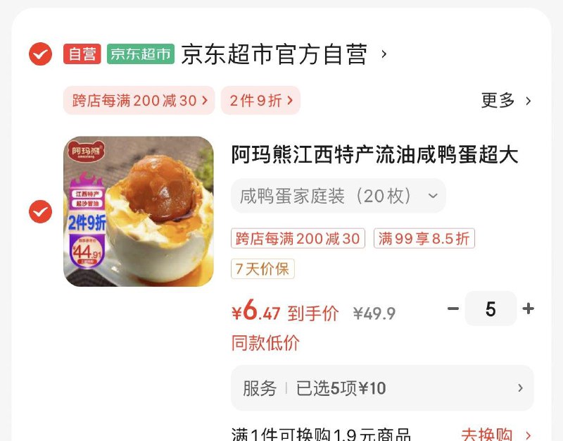 5件42.37亓阿玛熊江西特产流油咸鸭蛋超大60g*20家庭装