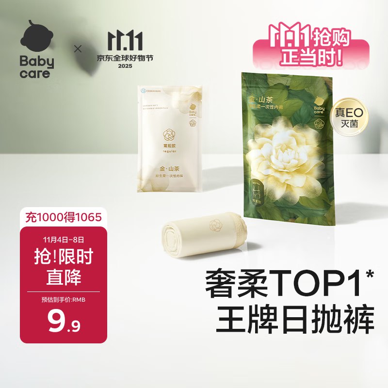 abycare 山茶花一次性内裤L码1条，入会1